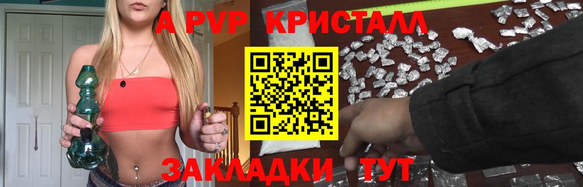 A-PVP Ногинск