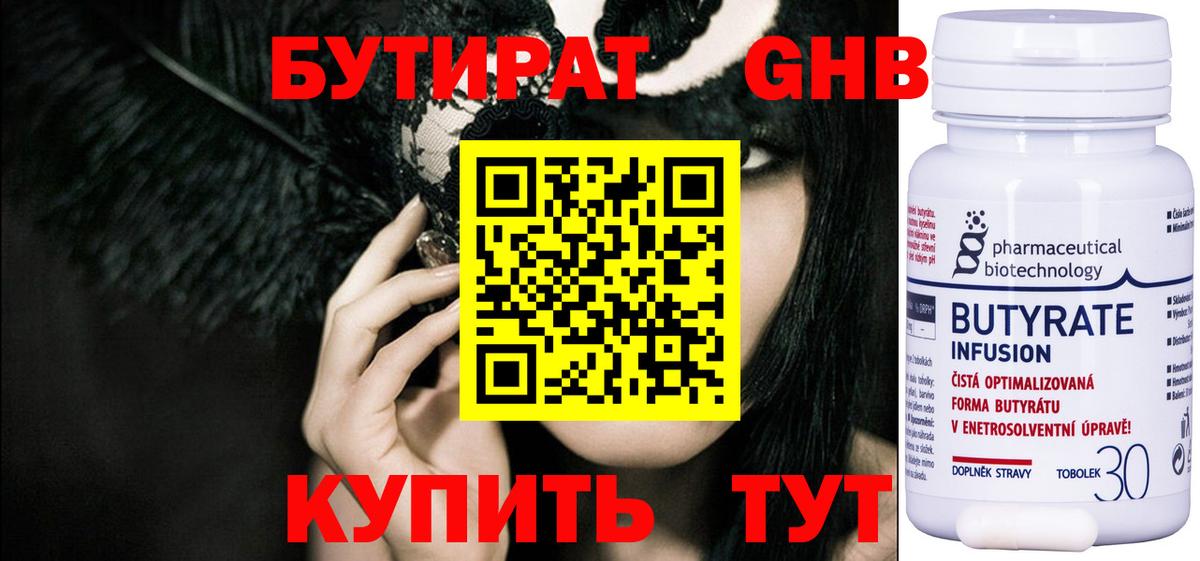 Ногинск  БУТИРАТ  Вход с VPN  Бутират оксана 
