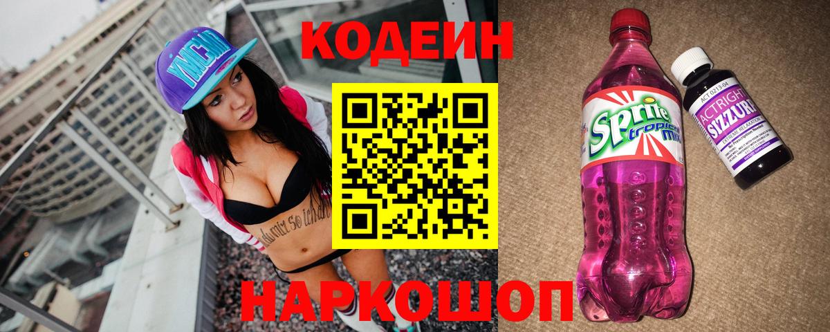 Кодеиновый сироп Lean напиток Lean (лин)  Вход с VPN  Ногинск  Кодеиновый сироп Lean напиток Lean (лин) 