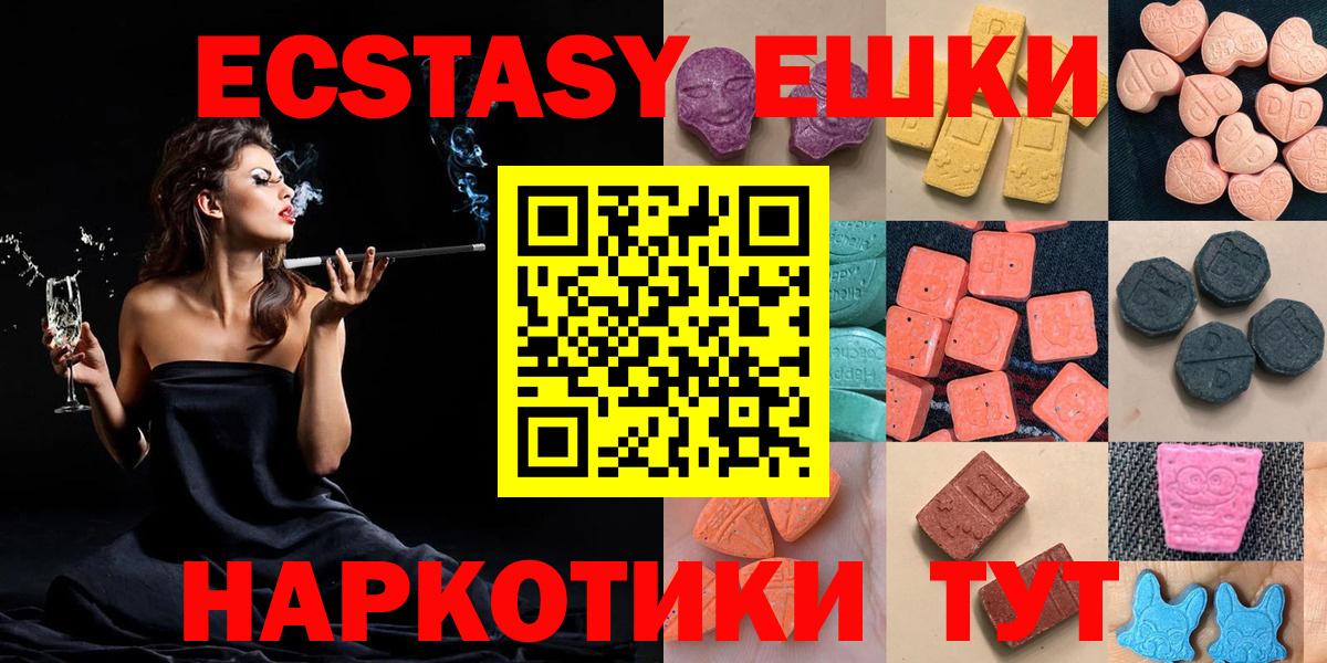Экстази 280мг Ногинск