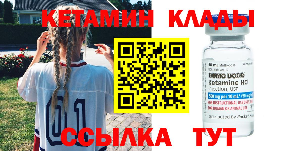 КЕТАМИН ketamine  Вход с VPN  КЕТАМИН VHQ  Ногинск 