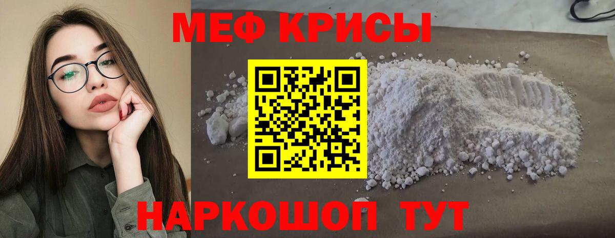 МЕФ кристаллы Ногинск