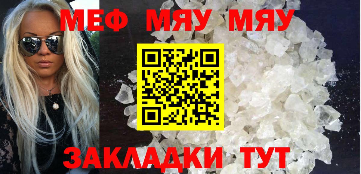 МЯУ-МЯУ кристаллы  МЕФ mephedrone  даркнет сайт  Вход с VPN  Ногинск 