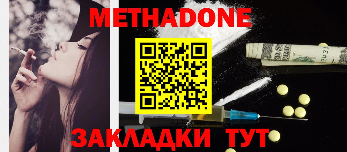 Ногинск  МЕТАДОН VHQ  Вход с VPN  Метадон мёд 