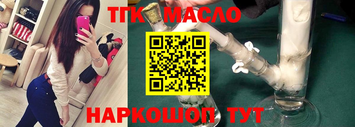 ТГК гашишное масло  Вход с VPN  Дистиллят ТГК THC oil  Ногинск 